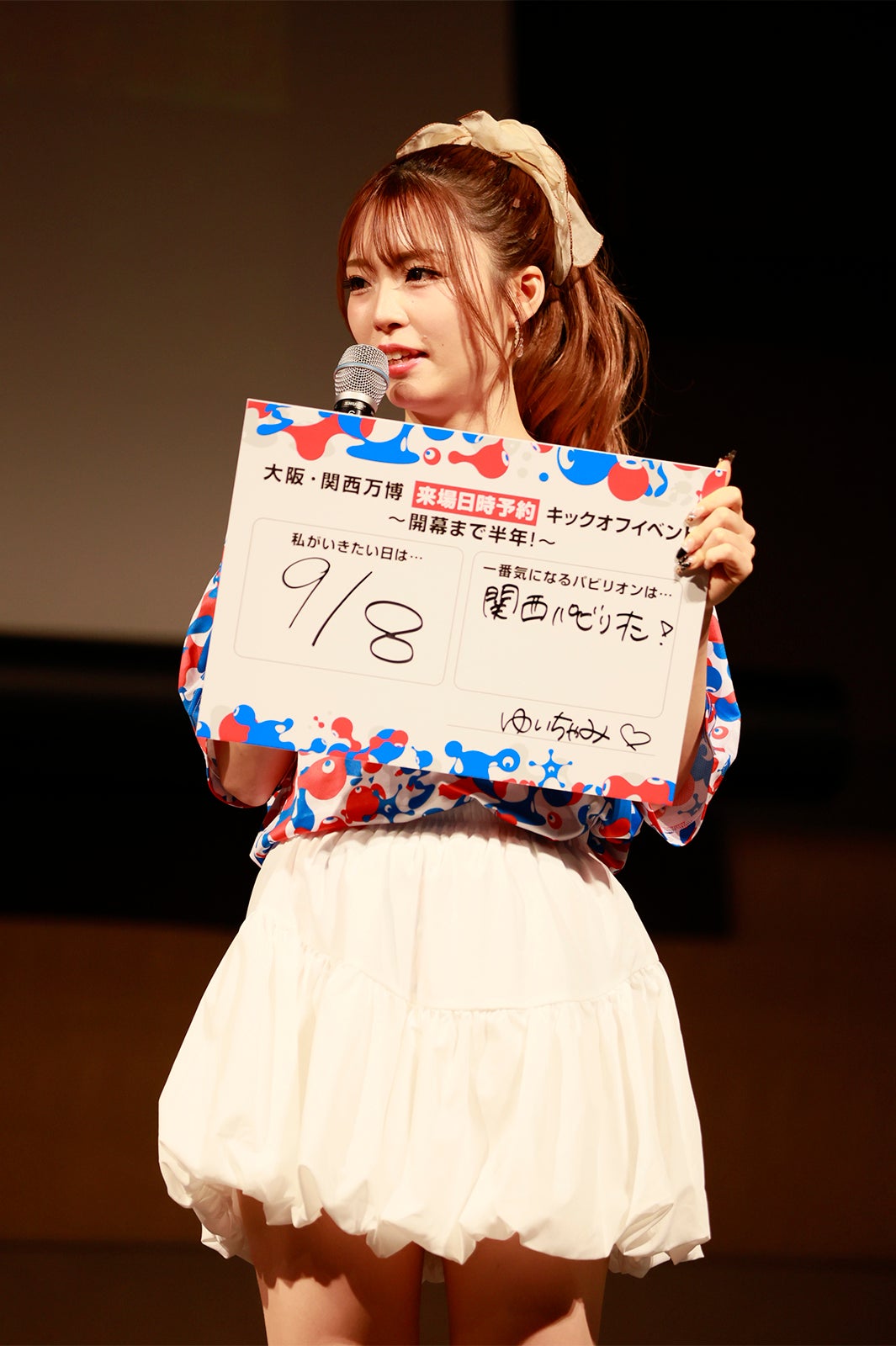 提供：2025年日本国際博覧会協会／ゆいちゃみ