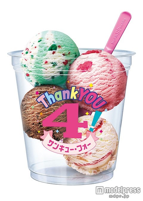 「サンキュー4」カップ￥410円～／ワッフルコーン￥440～／画像提供：サーティーワン