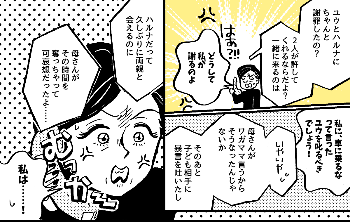 7-2-1【全7話】子どもの記念日に両家の親を呼んだのに、義母に台無しにされた……