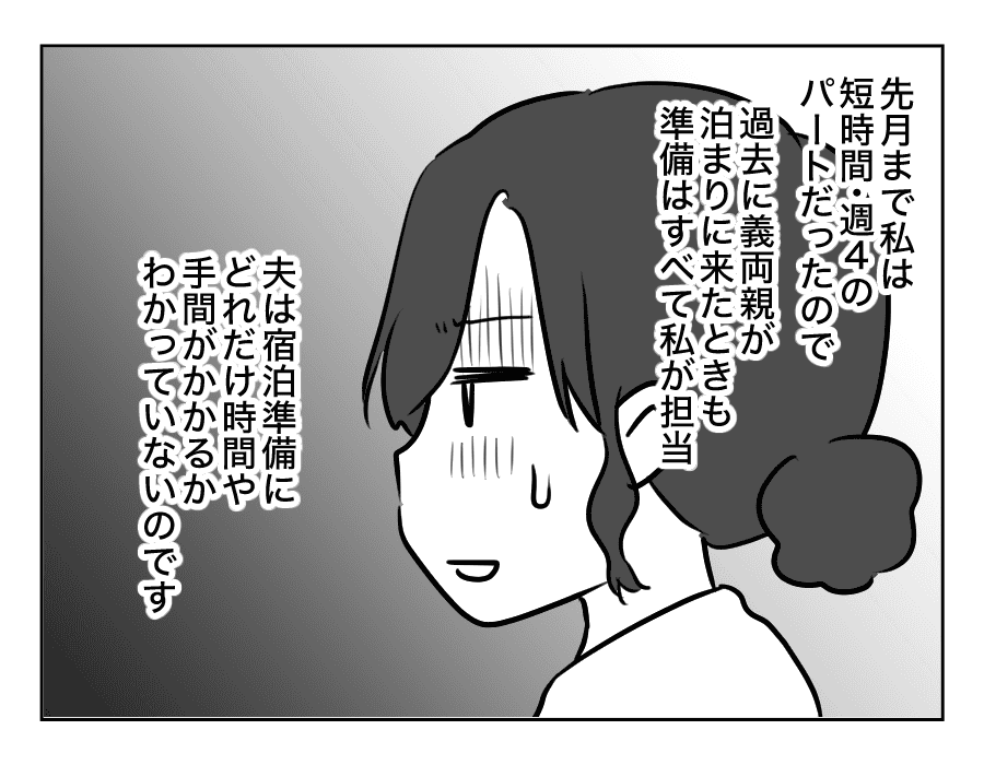 義両親が3日後に泊まりに来る！4_015
