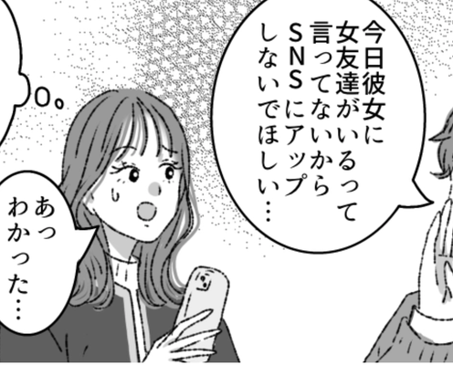 “彼女”と“友だち”、どっちが大事?男友だちの彼女の束縛が度を超えていてひどすぎる…!