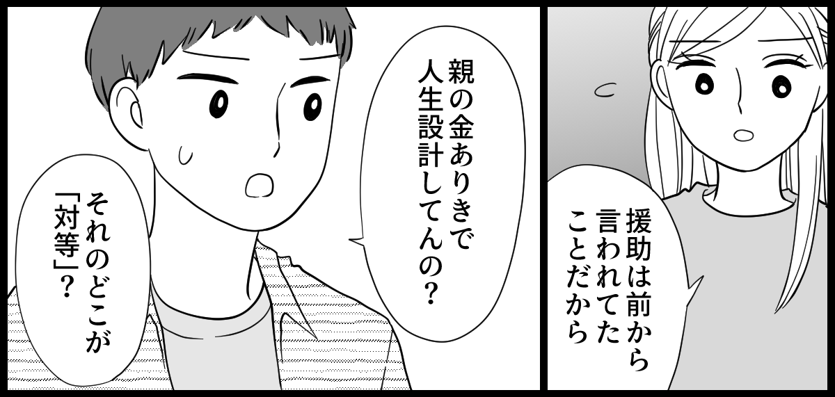 実家が太い義妹