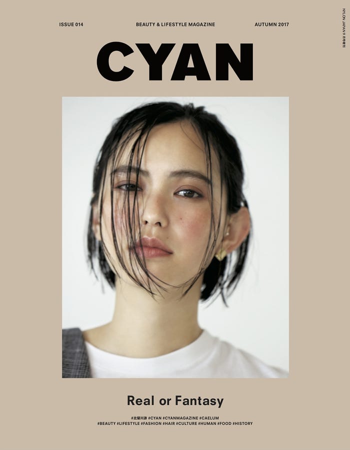 「CYAN issue 014」(2017年7月29日発売)表紙:比留川游(画像提供:カエルム)