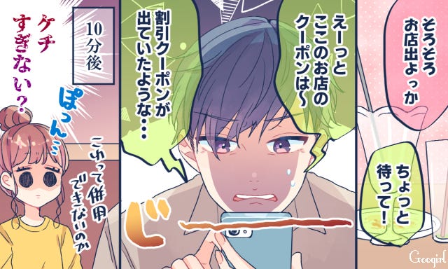 ケチすぎて気持ちが冷めそう 彼の金銭感覚に幻滅した瞬間4つ モデルプレス ケチすぎて気持ちが冷めそう 彼の金銭感覚に幻滅した瞬間4つ モデルプレス