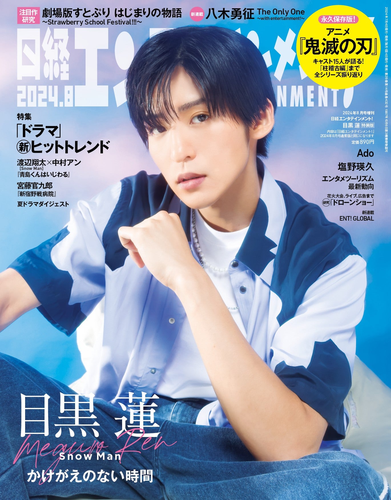 SnowMan 向井康二 雑誌 23冊 SnowMan 23冊 ぜい弱 雑誌 向井康二