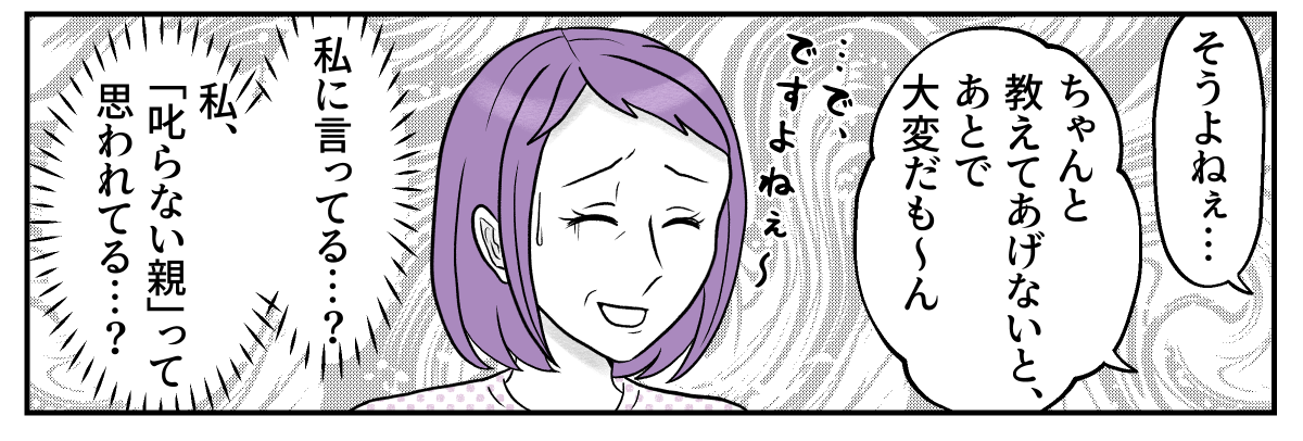 ＜お店に無断で水を…＞トラブルのたび「ちゃんと叱らないと…」追い詰められた母親は【第4話まんが】