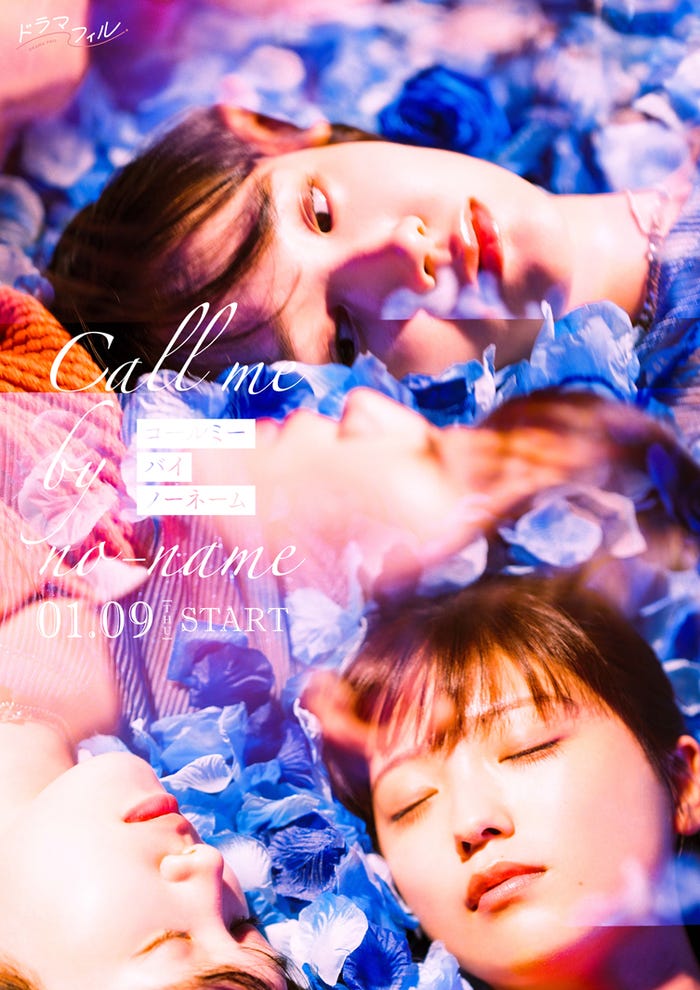 工藤美桜、尾碕真花(C)「コールミー・バイ・ノーネーム」製作委員会・MBS