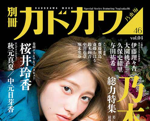 乃木坂46桜井玲香、グループ&ソロ活動を語る 3期生の座談会も