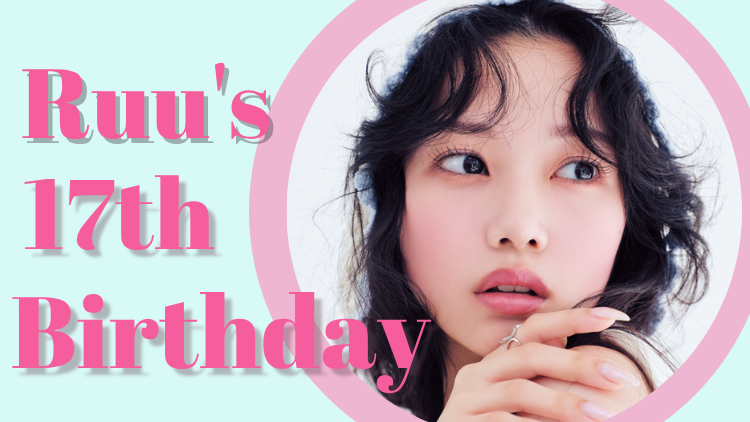【北里琉】17歳の誕生日記念♡《企画別》のRay厳選ショットをお届け！