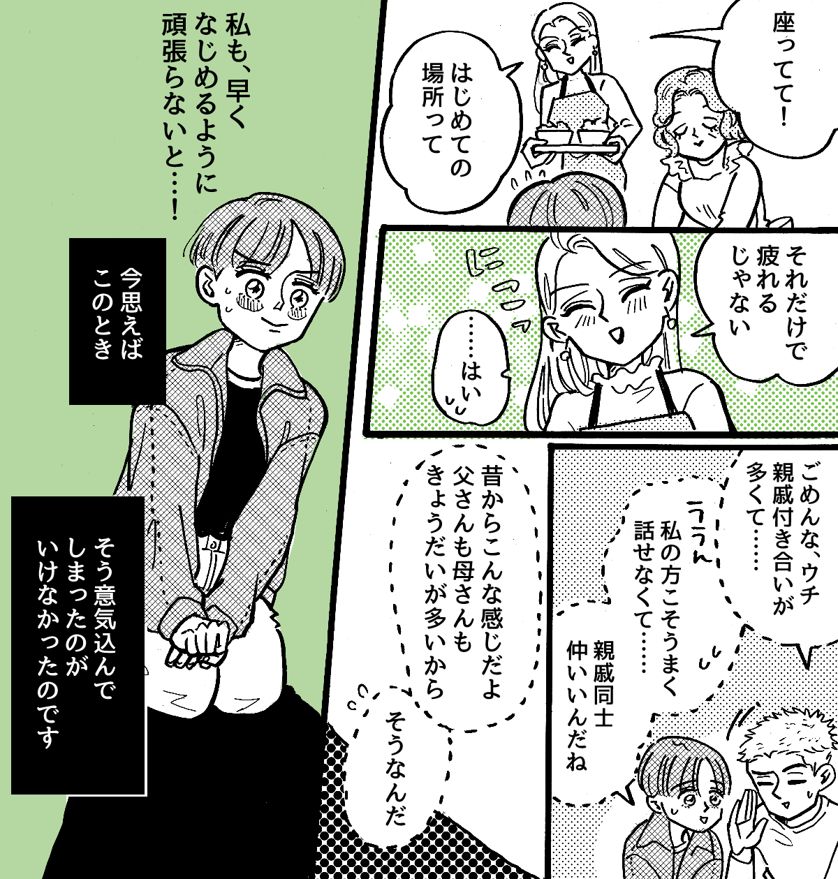 義実家トラブルマンガ3