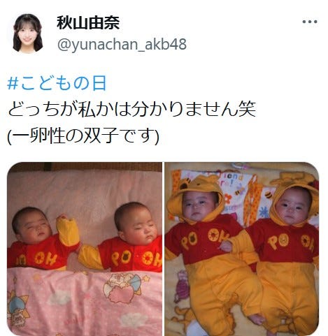 秋山由奈Xより