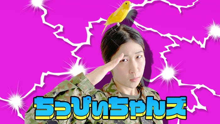 ちっぴぃちゃんズ(画像提供:読売テレビ)