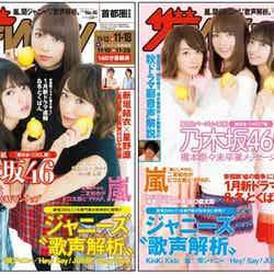11月9日発売の「週刊ザテレビジョン」（左：東日本エリア版・右：西日本エリア版）／画像提供：株式会社KADOKAWA