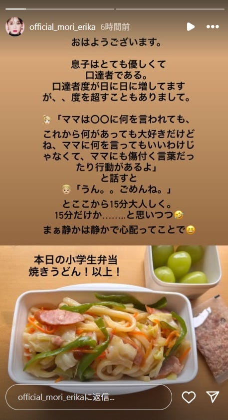 森絵梨佳Instagramストーリーズより