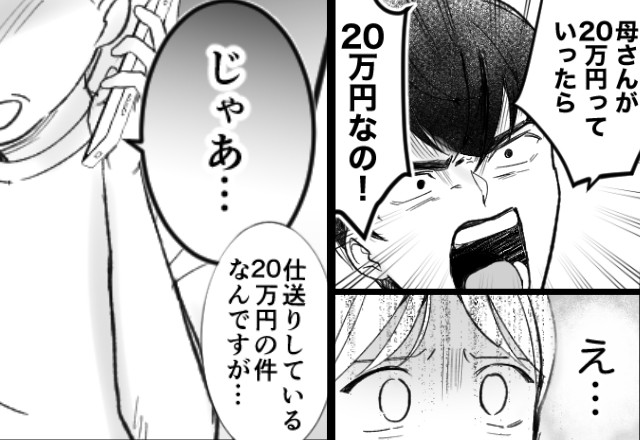 妻の給料から【月20万円】義母へ仕送りする夫！？しかし後日⇒義母の“ひと言”に、妻は耳を疑った話