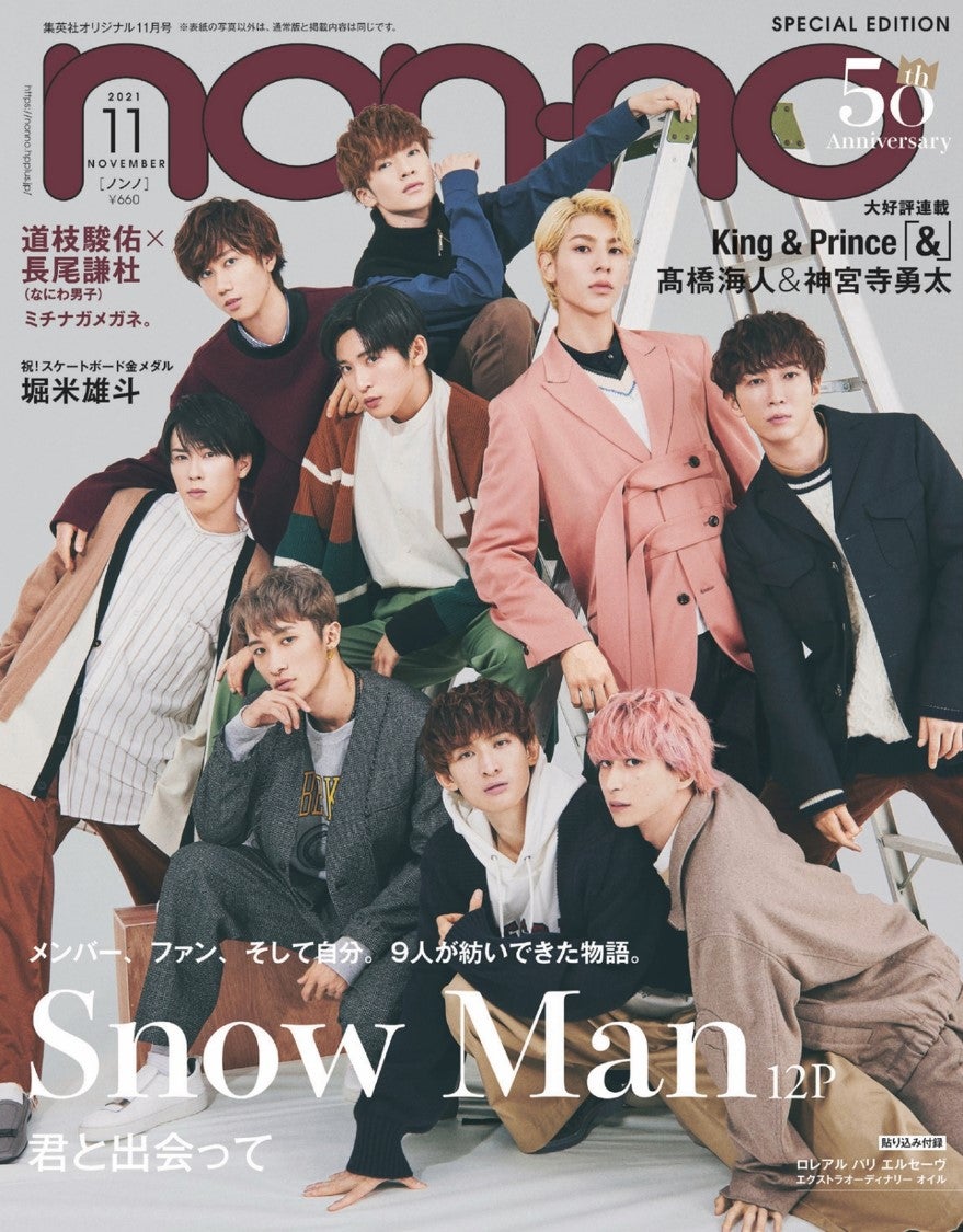 Snow Man、異例の「non・no」3度目表紙　読者のラブコール止まず実現