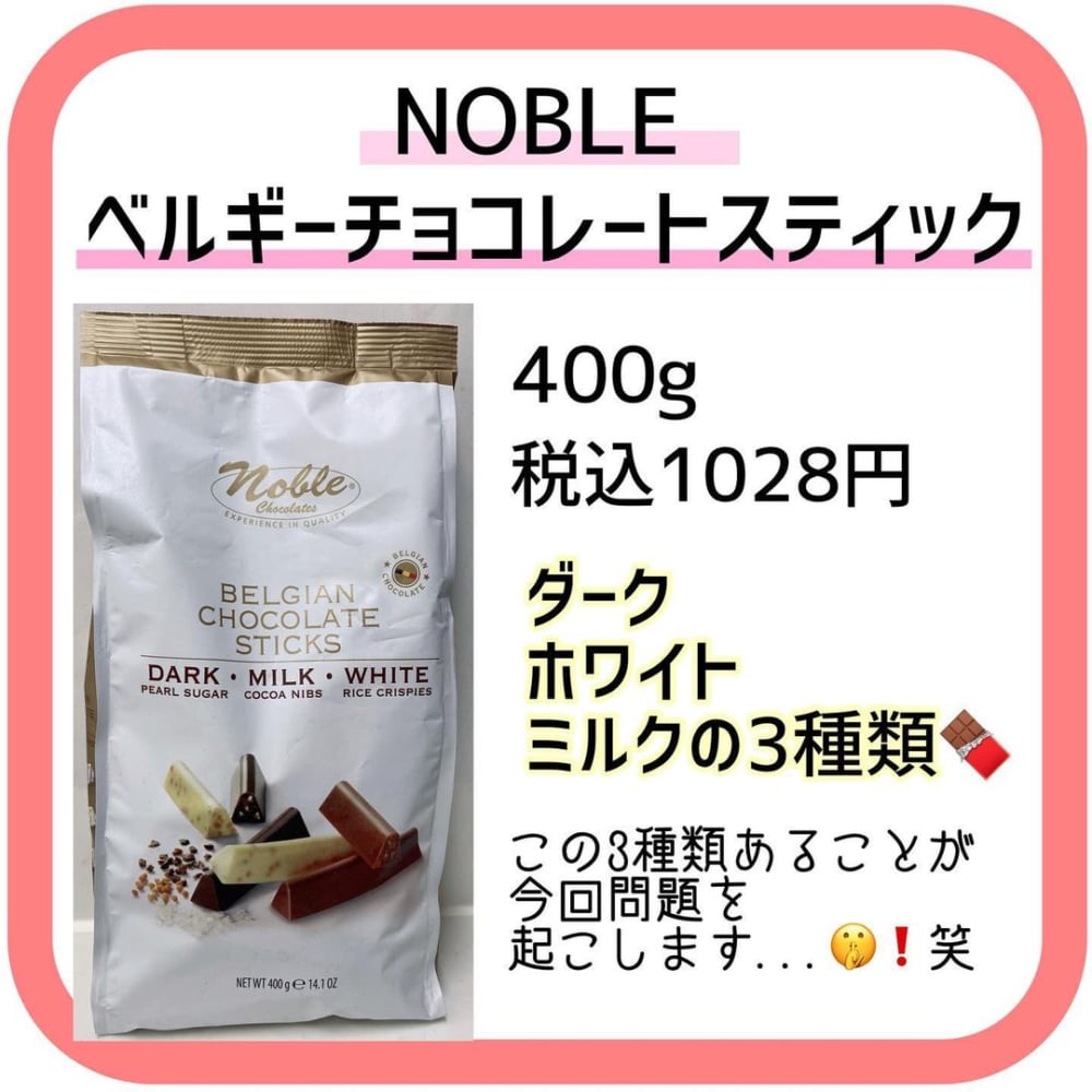 コストコのベルギーチョコレートスティックのパッケージ写真