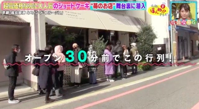 オープン前から大行列！超高価格でも1度は食べてみたい「ショートケーキ」