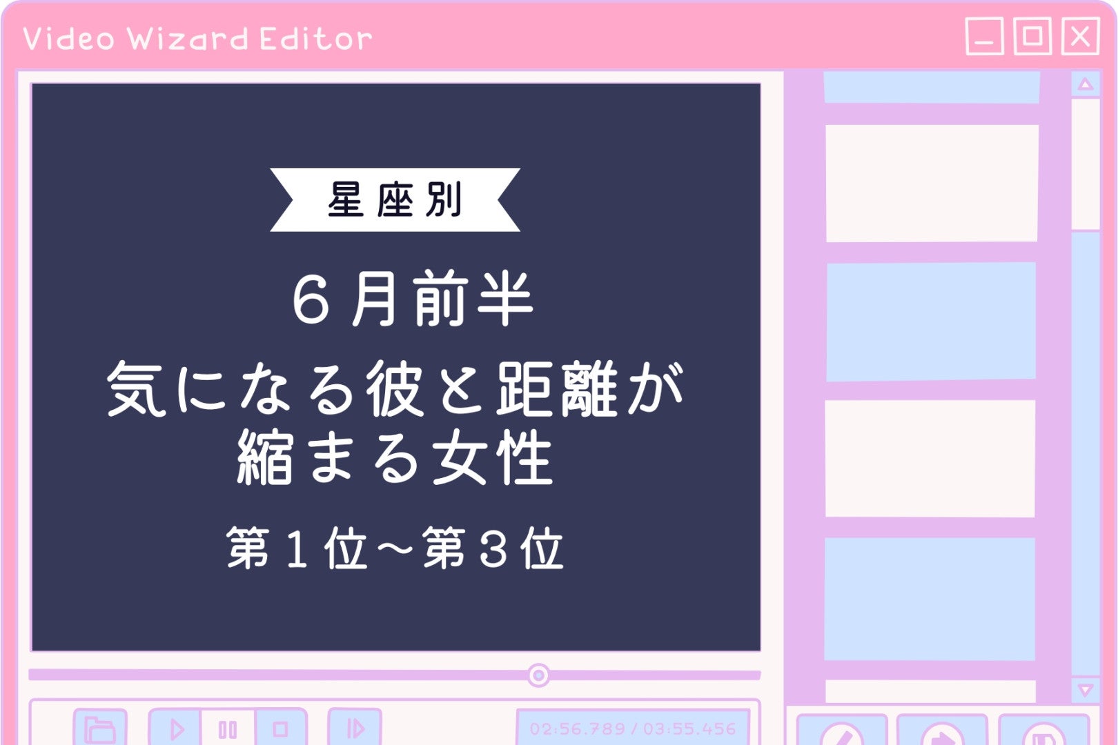 【星座別】６月前半、気になる彼と距離が縮まる女性ランキング＜第１位～第３位＞