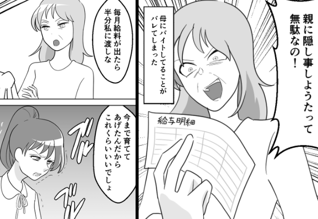 娘のバイト代を“当たり前のように”奪い続ける母。だが、家を出た数年後「…嘘？」知ってしまった“母の秘密”に凍りついた話