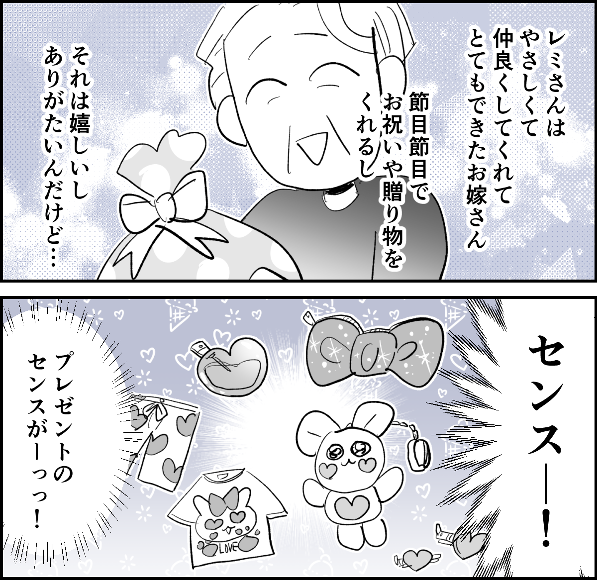 【全3話】義母「父の日はビールかワインを」2-1-1