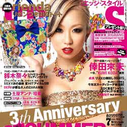 鈴木奈々が新連載をスタートさせた「EDGE STYLE」7月号（双葉社、2013年6月7日発売）表紙：倖田來未