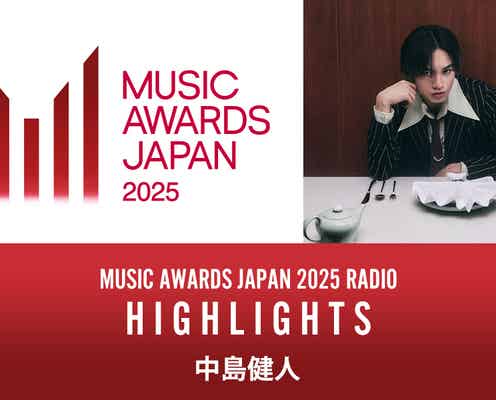 中島健人「MAJ」ラジオ特番ナビゲーター就任 様々なアングルで語るアフタートークも【MUSIC AWARDS JAPAN】