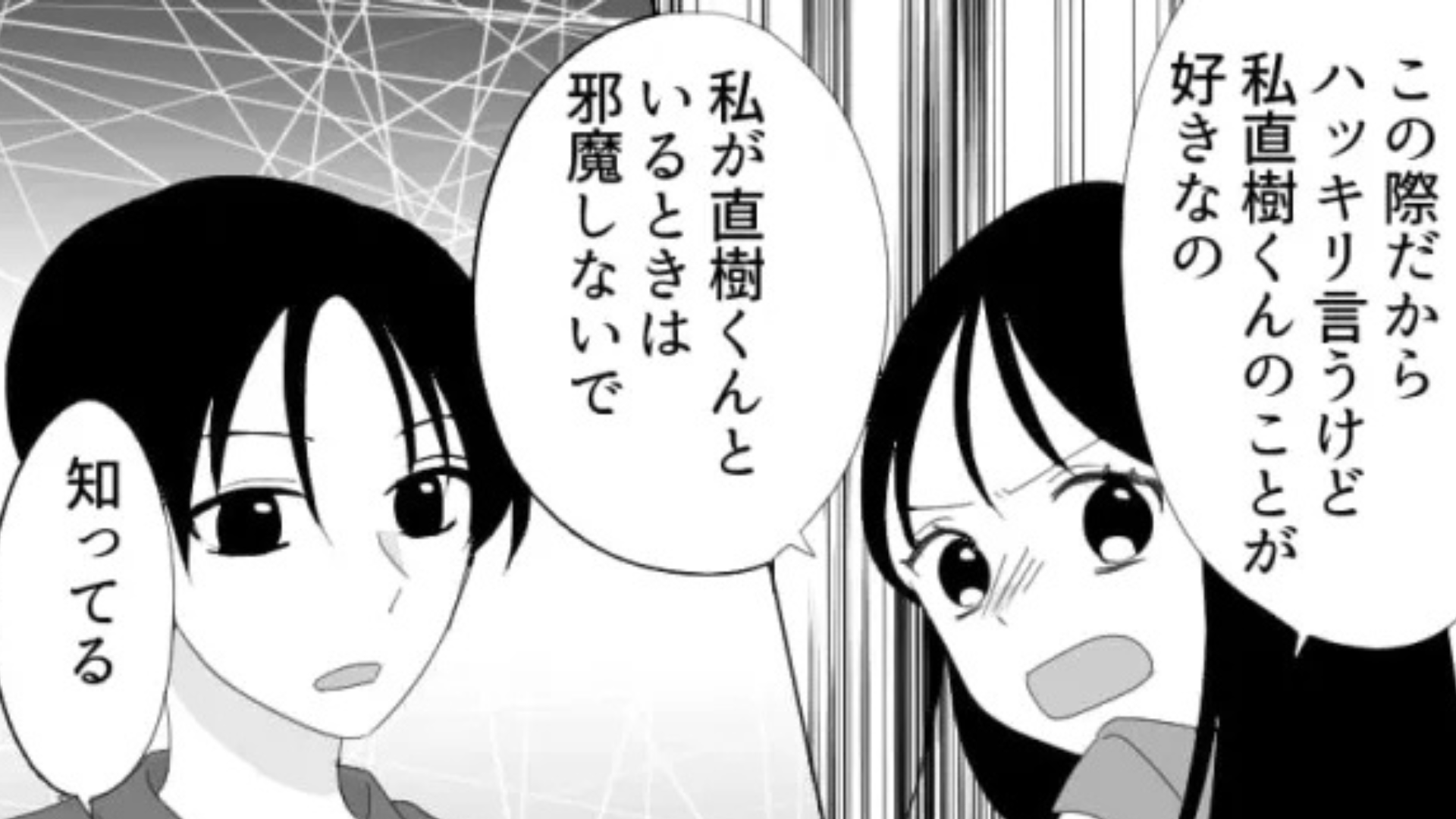 私に付きまとう男友だちに激怒...痺れを切らした主人公は【まさかの決断】を！？