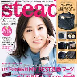 「steady.」12月号（宝島社、2018年11月7日発売）表紙：北川景子（提供画像）