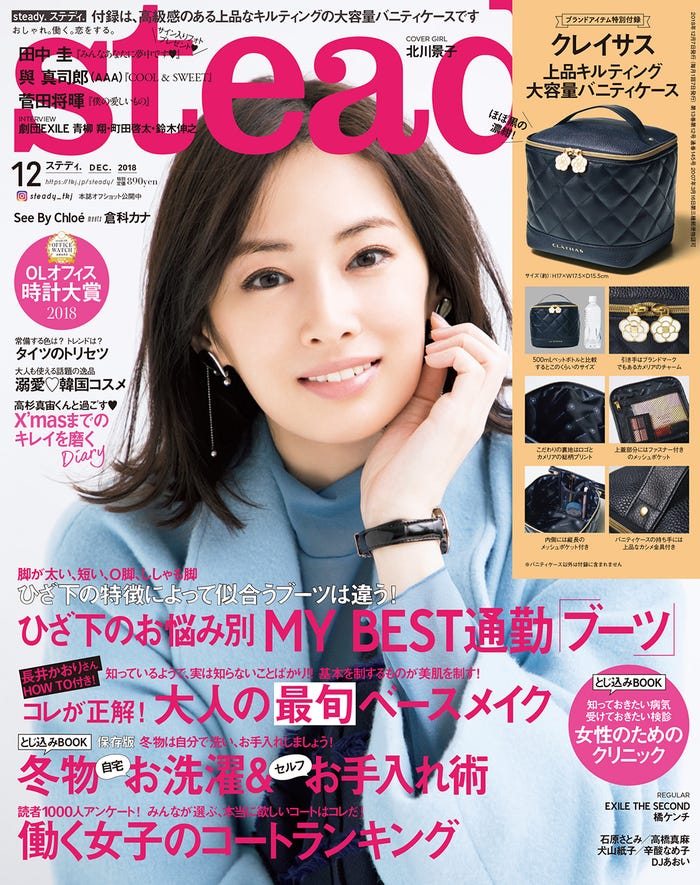 「steady.」12月号(宝島社、2018年11月7日発売)表紙:北川景子(提供画像)