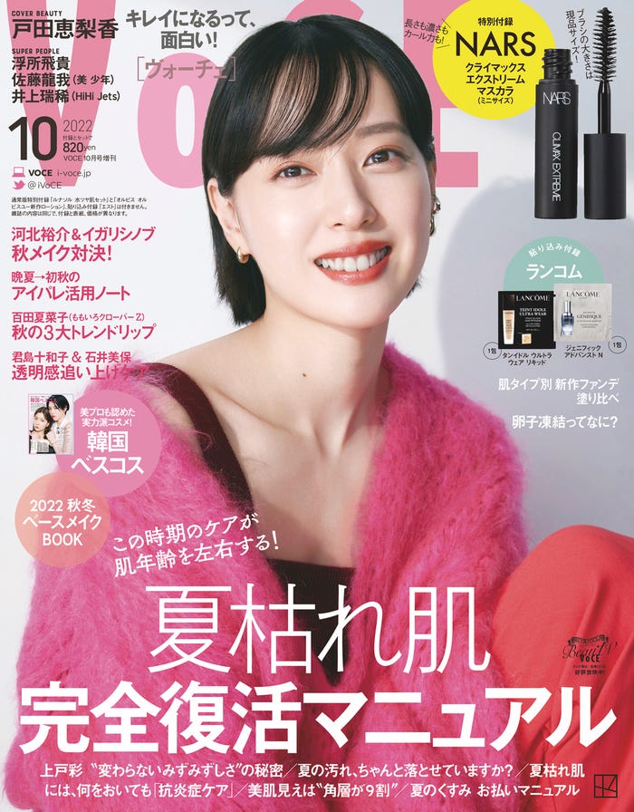 「VOCE」10月号(8月22日発売)増刊表紙:戸田恵梨香 (画像提供:講談社)