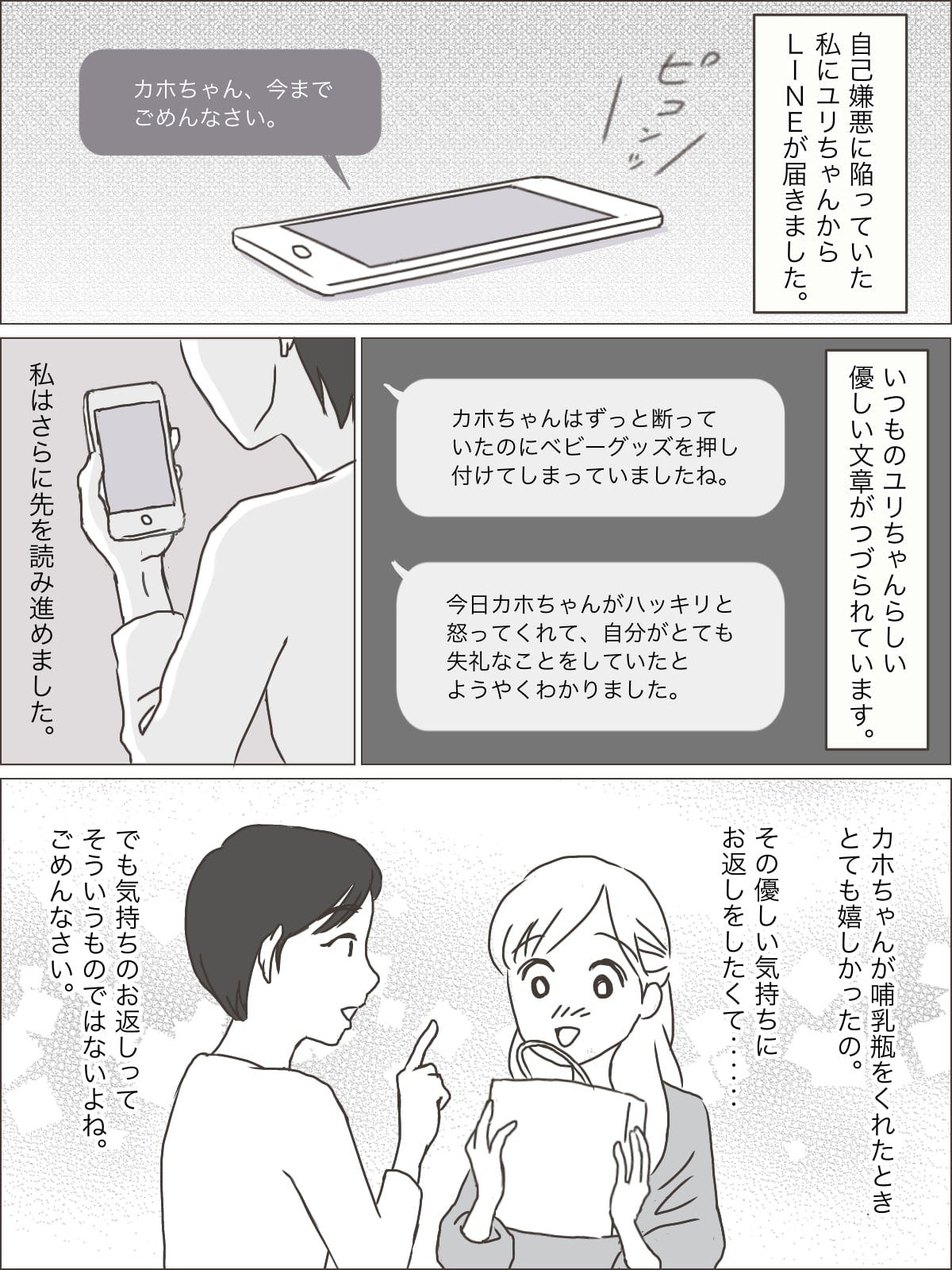 二人目不妊 いい加減にして 悩んでいるのにベビーグッズを押し付けてくるママ友 後編 まんが モデルプレス