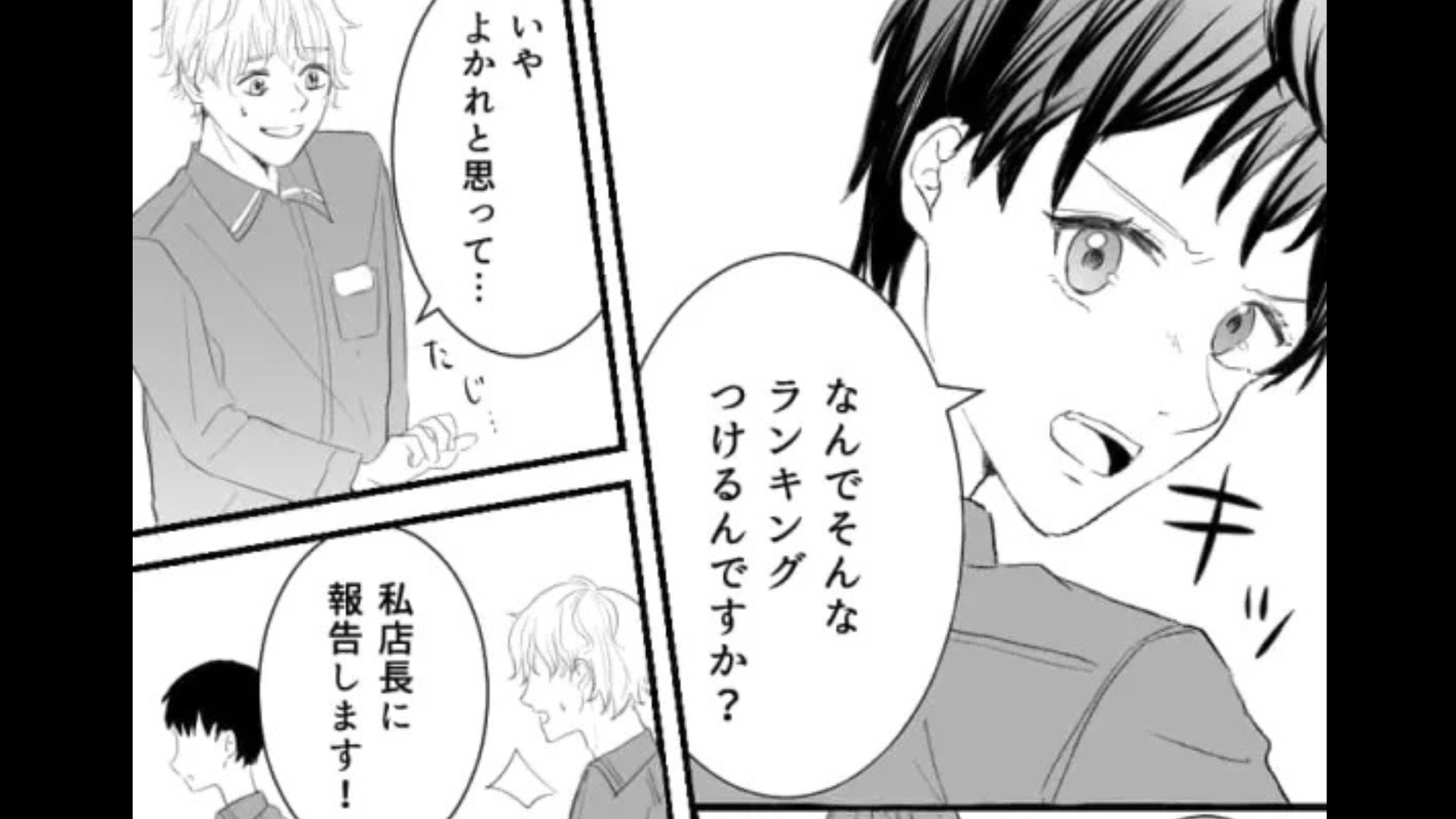 【衝撃ラスト】先輩の舐めた態度にブチギレ。店長に報告すると、“予想外の黒幕”が判明...！？