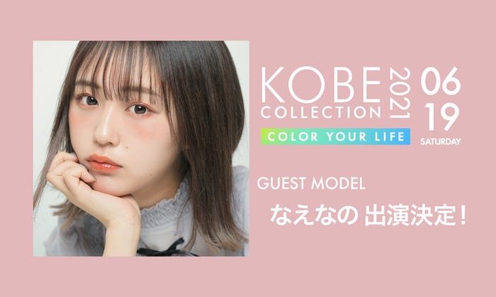 なえなの(提供写真)