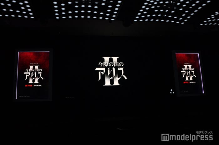 「今際の国のアリス」シーズン2配信記念イベント(C)モデルプレス