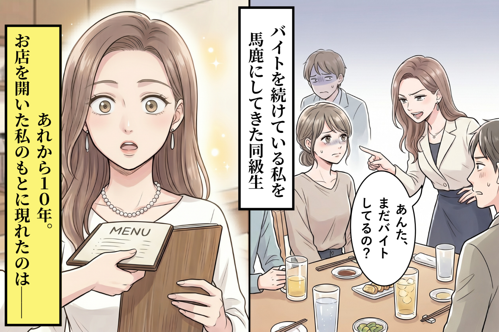 「あんた、まだバイトしてるの？」と見下す同級生→10年後、私の店に客として来た元同級生が目を丸くした