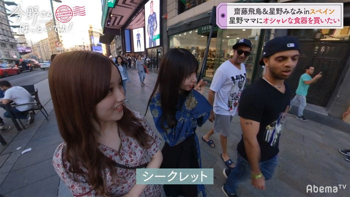 「#乃木坂世界旅 今野さんほっといてよ!」スペイン編Day1(C)AbemaTV