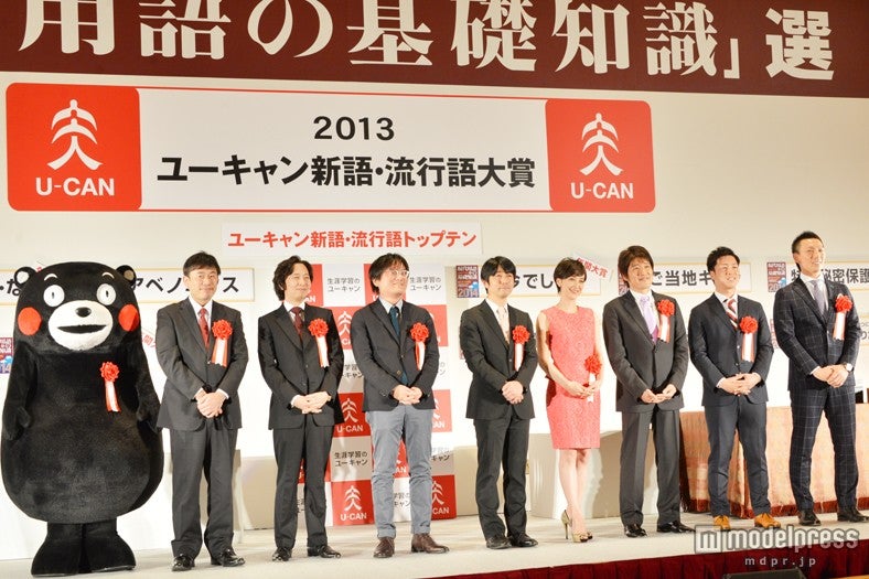 「2013 ユーキャン新語・流行語大賞」トップテン受賞者