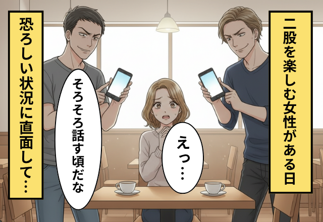 W浮気を楽しむ女性！？だが「話してもいい頃かな」本命彼と2軍彼が同時にスマホを取り出し…女性「えっ」