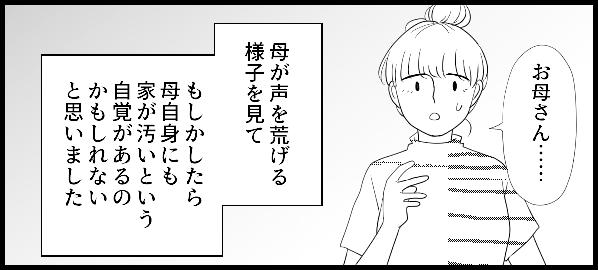 実家が汚い_3-4-1