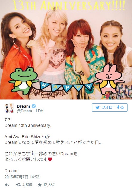 Dream、デビュー13周年に祝福の声相次ぐ「諦めないでいてくれてありがとう」
