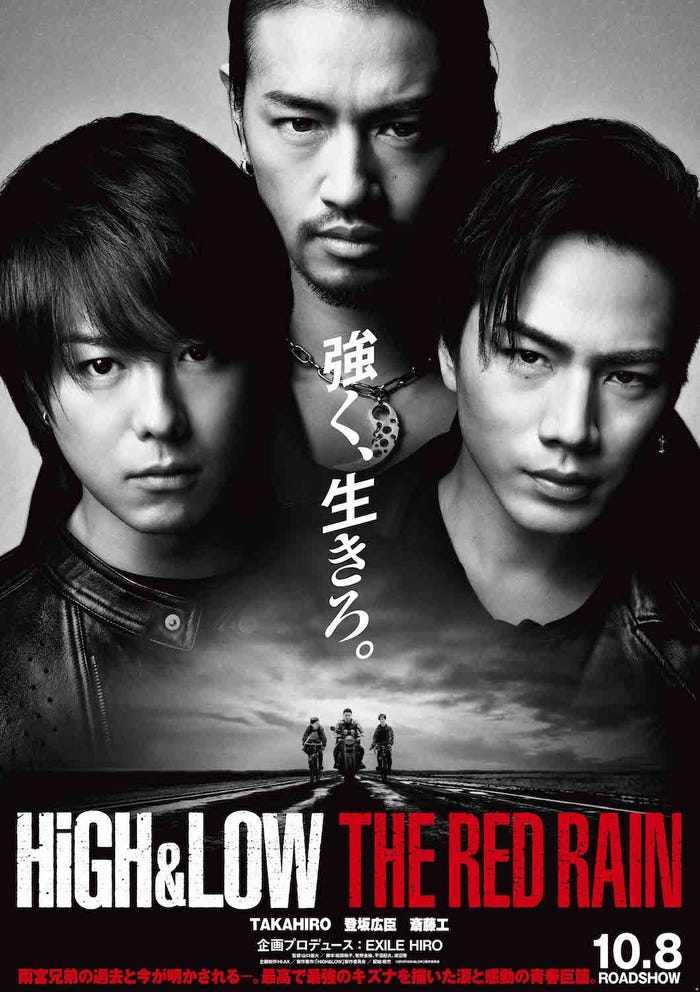 「HiGH&LOW THE RED RAIN」新ポスター(C)2016「HiGH&LOW」製作委員会