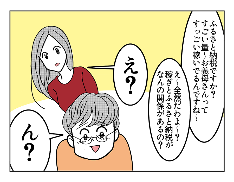 -ふるさと納税04-3