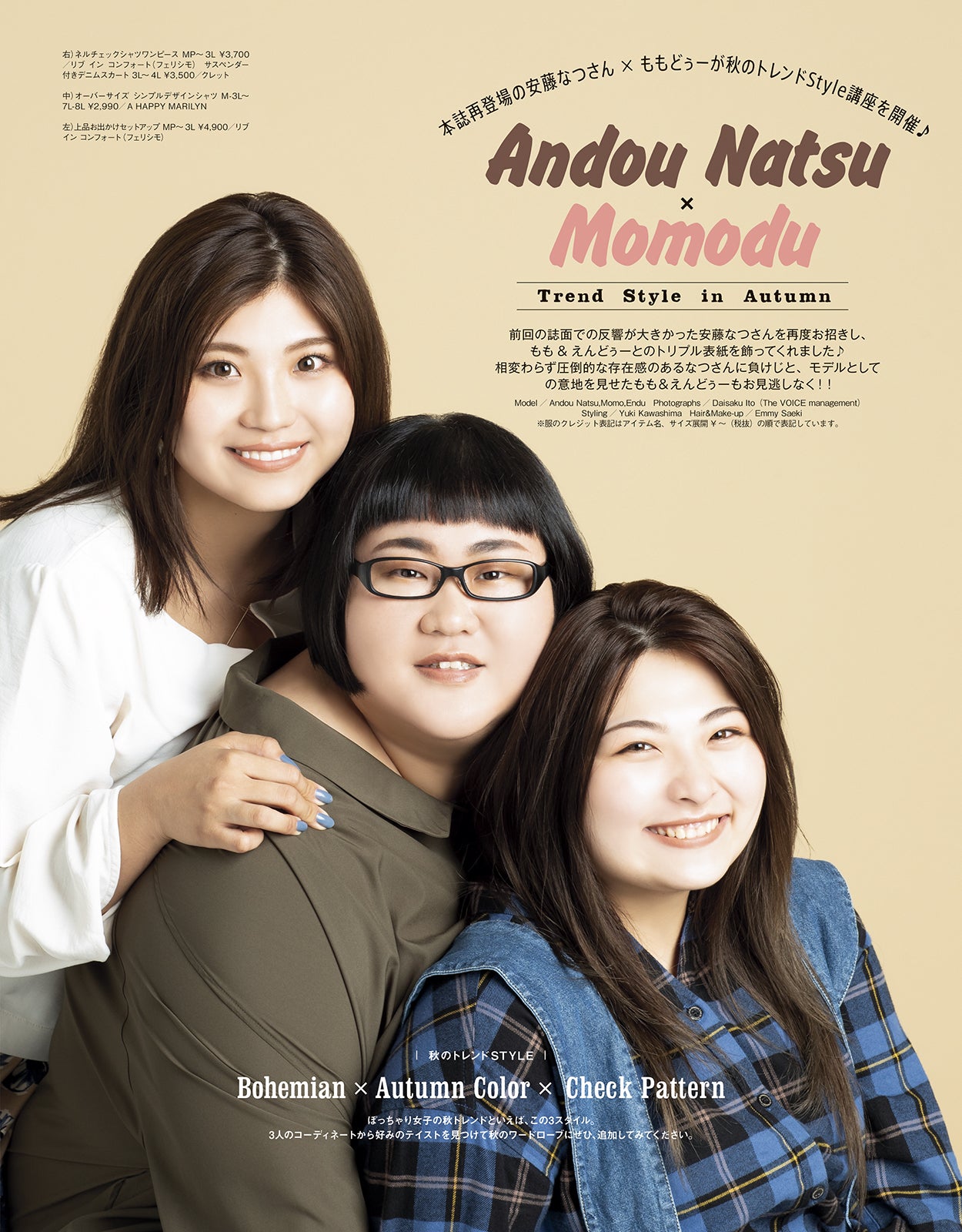 もも、安藤なつ、えんどぅー（画像提供：ぶんか社）