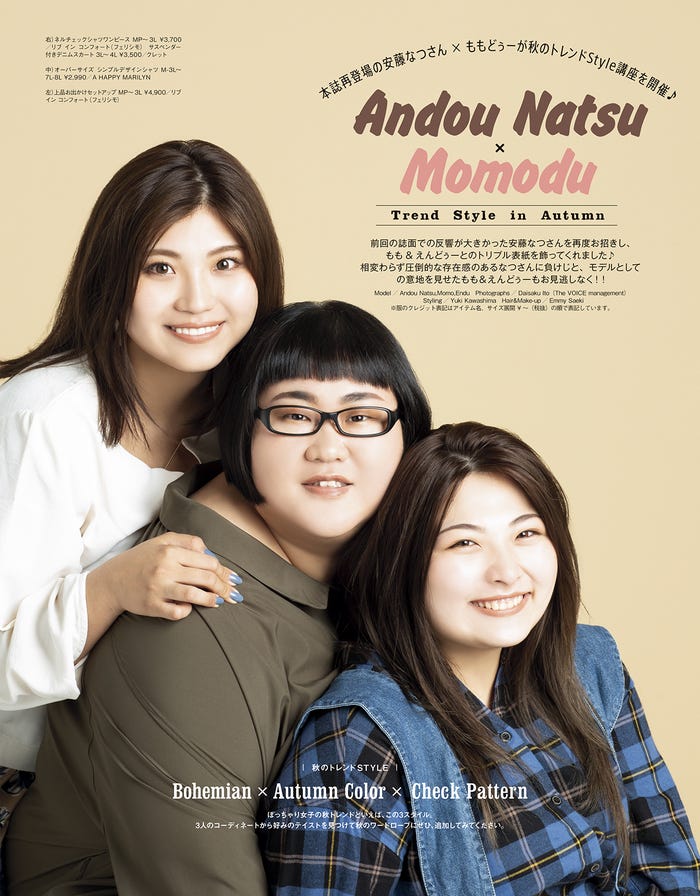 もも、安藤なつ、えんどぅー(画像提供:ぶんか社)