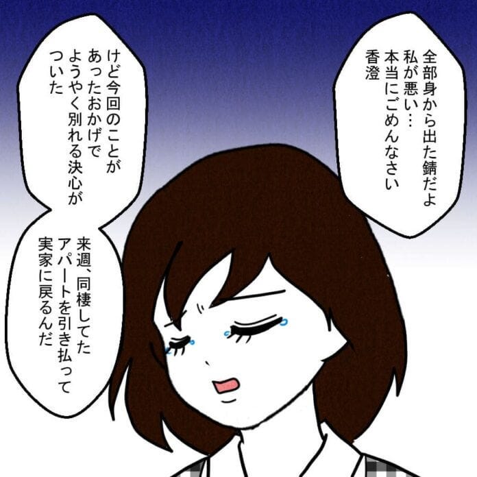 由真も脅されていた…
