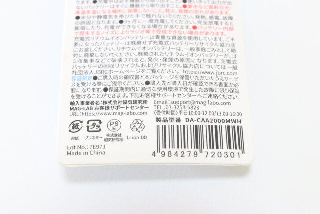 ダイソーのType-C充電池のJANコード