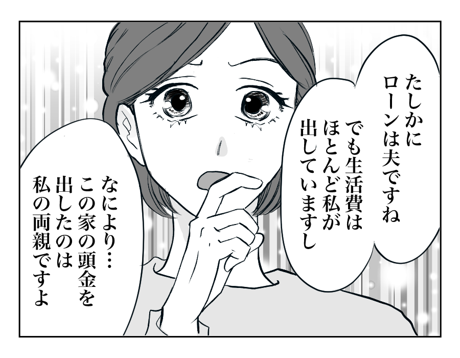 【全16話】住んでる家は「俺の家」⁉︎勝手に義両親を呼び寄せないで！10-3
