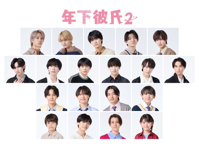 「年下彼氏2」関西ジュニアの新曲「君のとなりで」が主題歌に決定 “19人の主人公が登場”エピソードタイトルも一挙公開