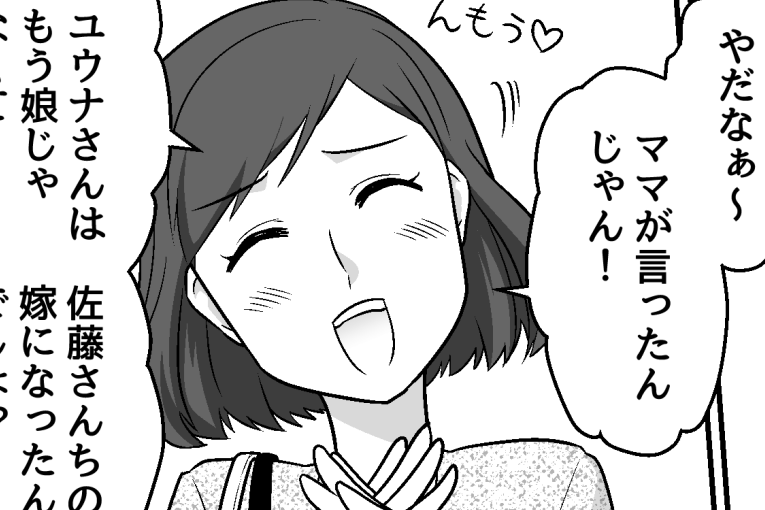 ＜私って義母の娘なの？＞義母理論なら「ママ」呼びOK？義妹は「ヨソの奥さん」で！【第3話まんが】